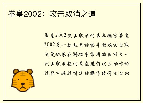 拳皇2002：攻击取消之道