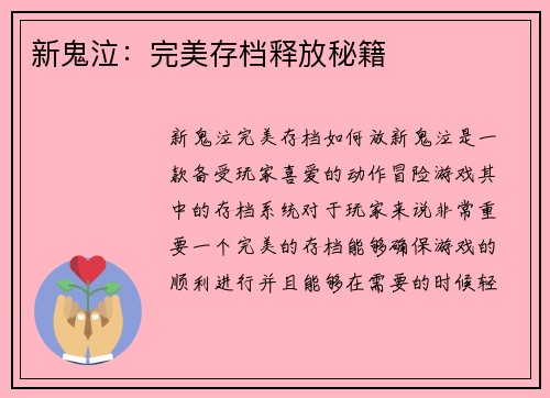 新鬼泣：完美存档释放秘籍