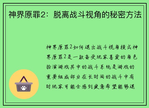 神界原罪2：脱离战斗视角的秘密方法